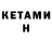 КЕТАМИН ketamine tagan _1